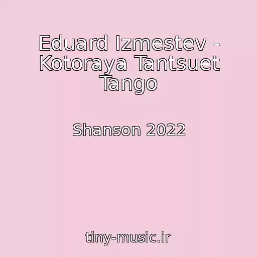 کاور آهنگ Eduard Izmestev - Kotoraya Tantsuet Tango از Shanson 2022