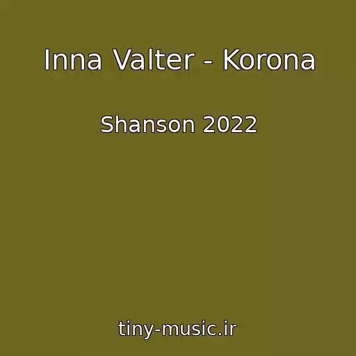 کاور آهنگ Inna Valter - Korona از Shanson 2022