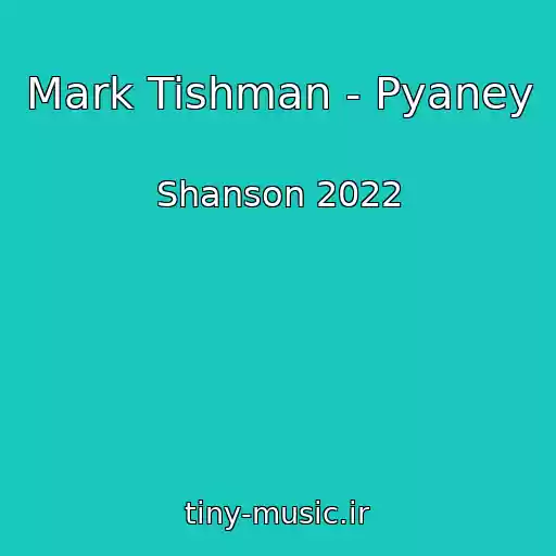 کاور آهنگ Mark Tishman - Pyaney از Shanson 2022