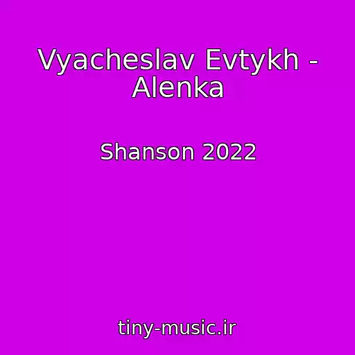کاور آهنگ Vyacheslav Evtykh - Alenka از Shanson 2022