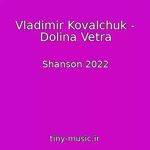 کاور آهنگ Vladimir Kovalchuk - Dolina Vetra از Shanson 2022