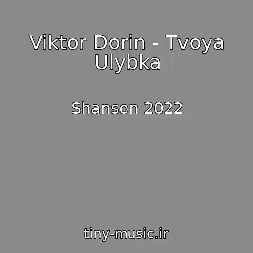 کاور آهنگ Viktor Dorin - Tvoya Ulybka از Shanson 2022