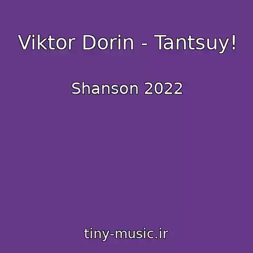 کاور آهنگ Viktor Dorin - Tantsuy! از Shanson 2022