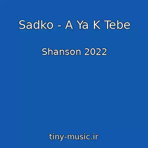 کاور آهنگ Sadko - A Ya K Tebe از Shanson 2022