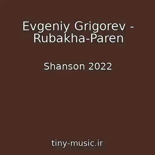 کاور آهنگ Evgeniy Grigorev - Rubakha-Paren از Shanson 2022