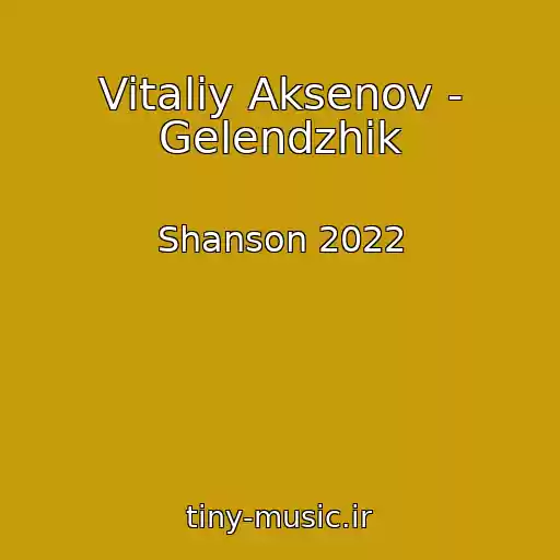 کاور آهنگ Vitaliy Aksenov - Gelendzhik از Shanson 2022