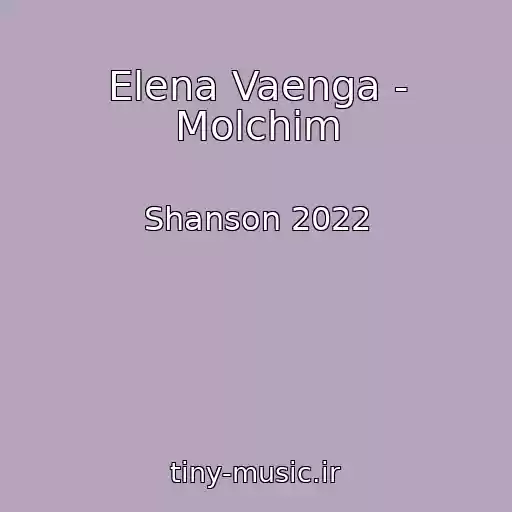 کاور آهنگ Elena Vaenga - Molchim از Shanson 2022