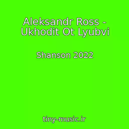 کاور آهنگ Aleksandr Ross - Ukhodit Ot Lyubvi از Shanson 2022
