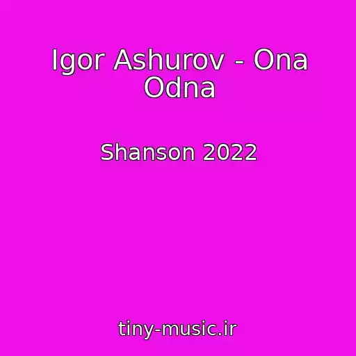 کاور آهنگ Igor Ashurov - Ona Odna از Shanson 2022
