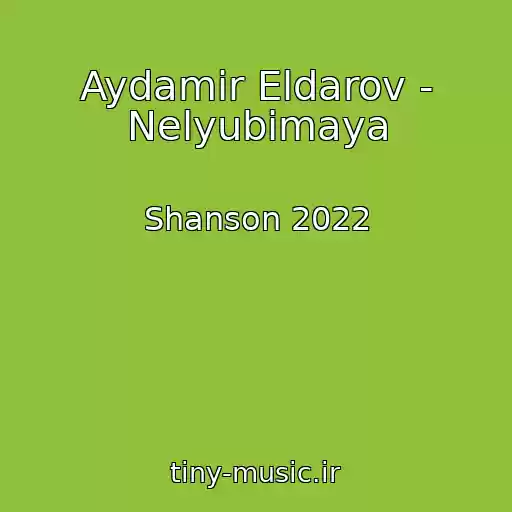 کاور آهنگ Aydamir Eldarov - Nelyubimaya از Shanson 2022