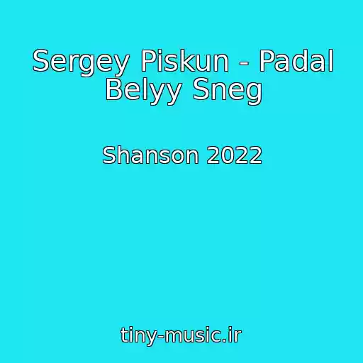 کاور آهنگ Sergey Piskun - Padal Belyy Sneg از Shanson 2022