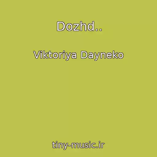 کاور آهنگ Dozhd.. از Viktoriya Dayneko