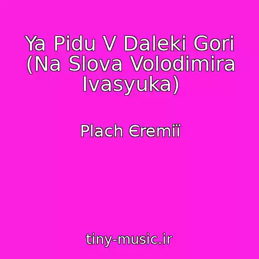 کاور آهنگ Ya Pіdu V Dalekі Gori (Na Slova Volodimira Іvasyuka) از Plach Єremії