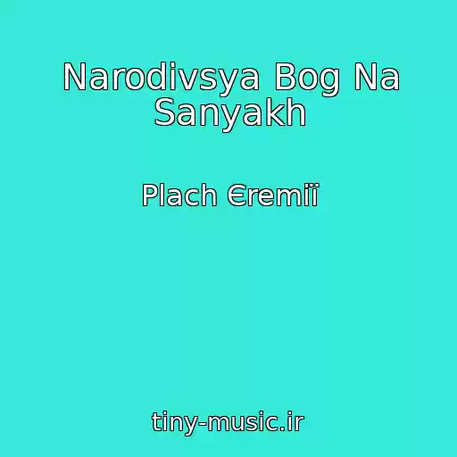کاور آهنگ Narodivsya Bog Na Sanyakh از Plach Єremії