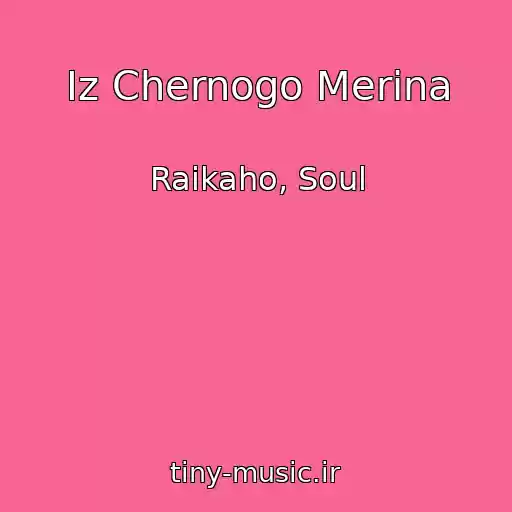 کاور آهنگ Iz Chernogo Merina از Raikaho, Soul