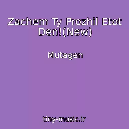 کاور آهنگ Zachem Ty Prozhil Etot Den!(New) از Mutagen