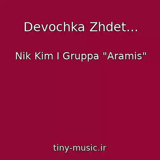 کاور آهنگ Devochka Zhdet... از Nik Kim I Gruppa "Aramis"