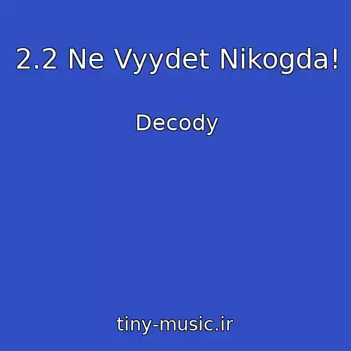 کاور آهنگ 2.2 Ne Vyydet Nikogda! از Decody