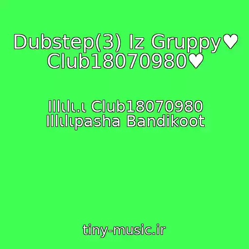 کاور آهنگ Dubstep(3) Iz Gruppy♥ Club18070980♥ از Ιllιlι.ι Club18070980 Ιllιlιpasha Bandikoot