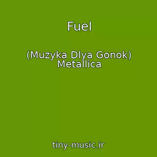 کاور آهنگ Fuel از (Muzyka Dlya Gonok) Metallica