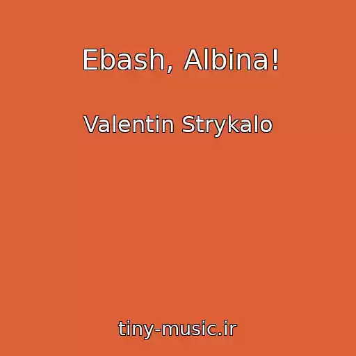 کاور آهنگ Ebash, Albina! از Valentin Strykalo