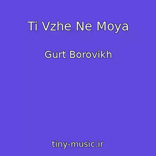 کاور آهنگ Ti Vzhe Ne Moya از Gurt Borovikh