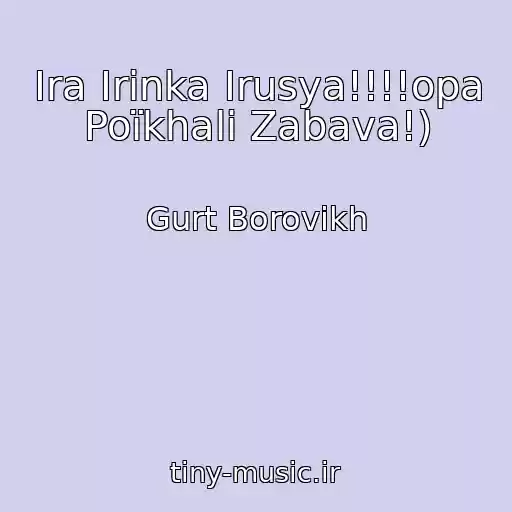 کاور آهنگ Іra Іrinka Іrusya!!!!opa Poїkhali Zabava!) از Gurt Borovikh
