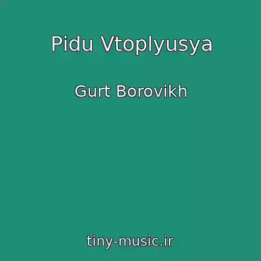 کاور آهنگ Pіdu Vtoplyusya از Gurt Borovikh