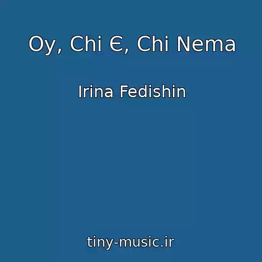 کاور آهنگ Oy, Chi Є, Chi Nema از Іrina Fedishin