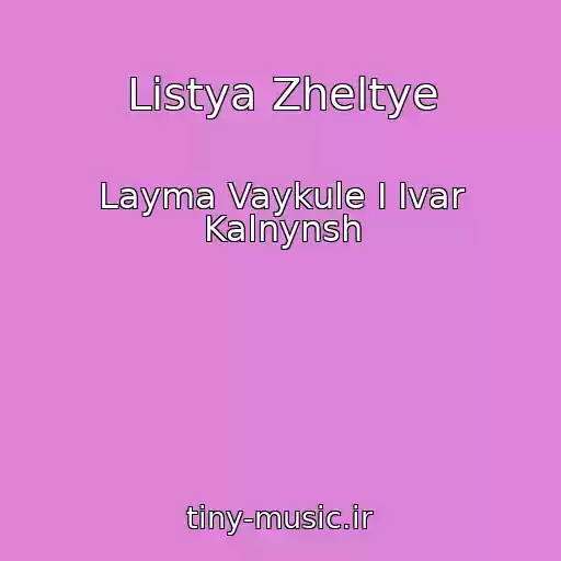 کاور آهنگ Listya Zheltye از Layma Vaykule I Ivar Kalnynsh