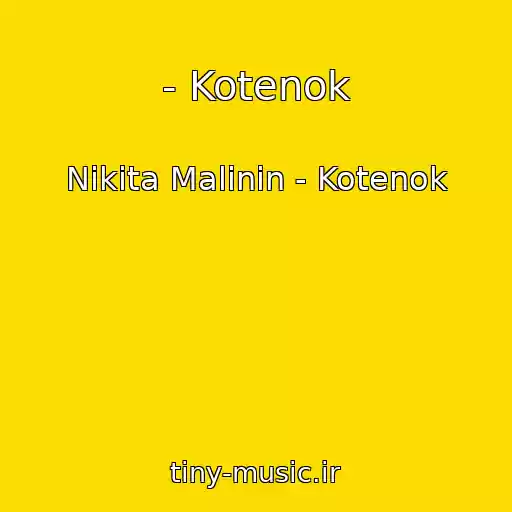 کاور آهنگ - Kotenok از Nikita Malinin - Kotenok