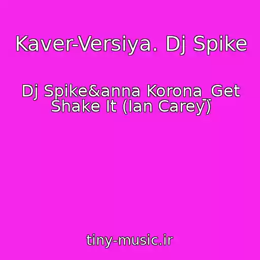 کاور آهنگ Kaver-Versiya. Dj Spike از Dj Spike&anna Korona_Get Shake It (Ian Carey)