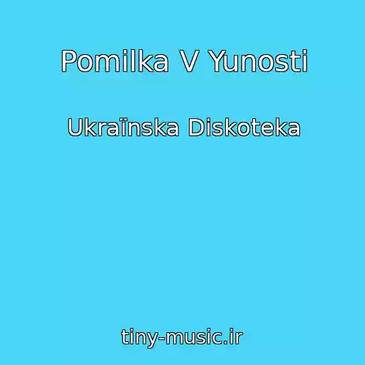 کاور آهنگ Pomilka V Yunostі از Ukraїnska Diskoteka
