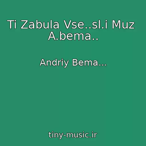 کاور آهنگ Ti Zabula Vse..sl.і Muz  A.bema.. از Andrіy Bema...