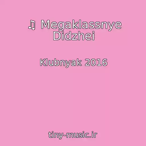 کاور آهنگ ♫ Megaklassnye Didzhei از Klubnyak 2016