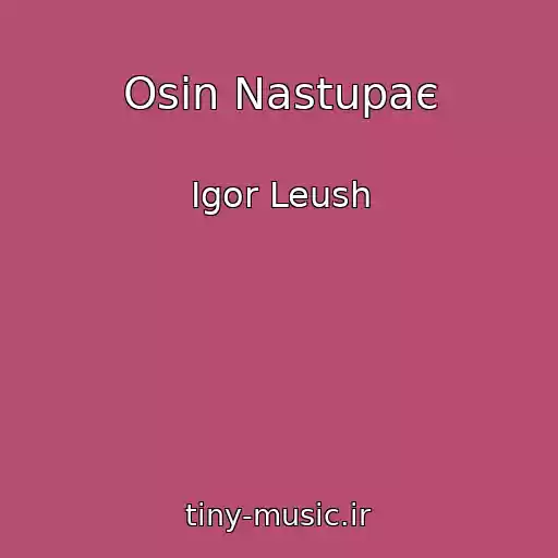 کاور آهنگ Osіn Nastupaє از Іgor Leush