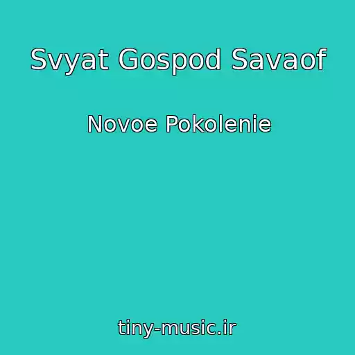 کاور آهنگ Svyat Gospod Savaof از Novoe Pokolenie