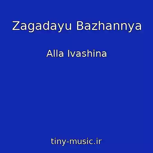 کاور آهنگ Zagadayu Bazhannya از Alla Іvashina