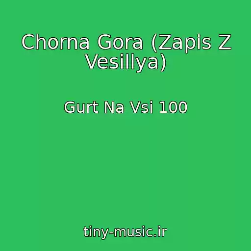 کاور آهنگ Chorna Gora (Zapis Z Vesіllya) از Gurt Na Vsі 100