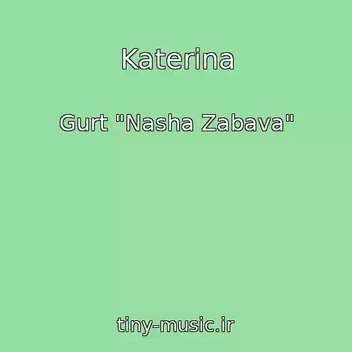 کاور آهنگ Katerina از Gurt "Nasha Zabava"