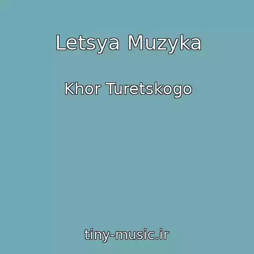 کاور آهنگ Letsya Muzyka از Khor Turetskogo