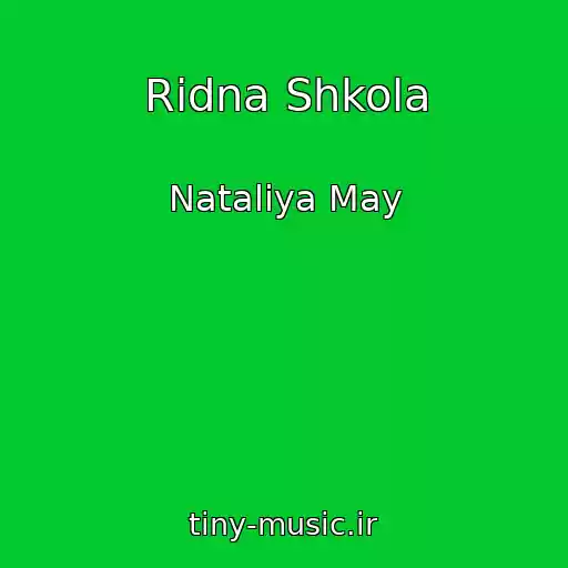 کاور آهنگ Rіdna Shkola از Natalіya May