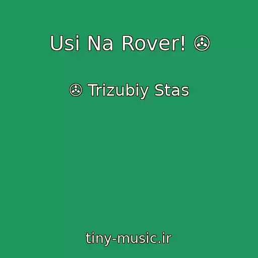 کاور آهنگ Usі Na Rover! ✇ از ✇ Trizubiy Stas