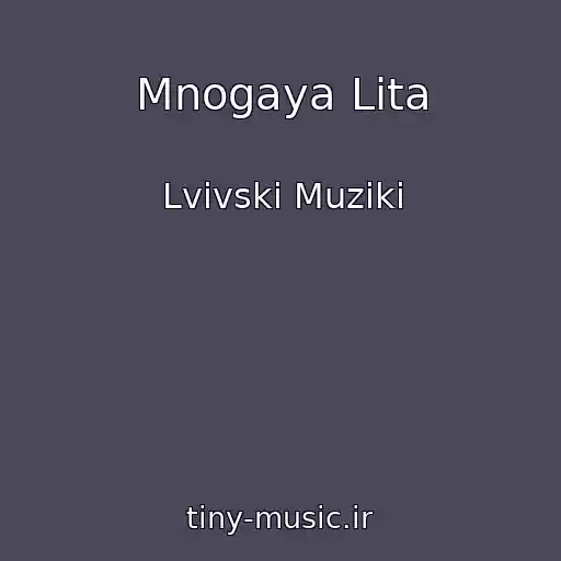 کاور آهنگ Mnogaya Lіta از Lvіvskі Muziki