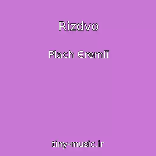 کاور آهنگ Rіzdvo از Plach Єremії