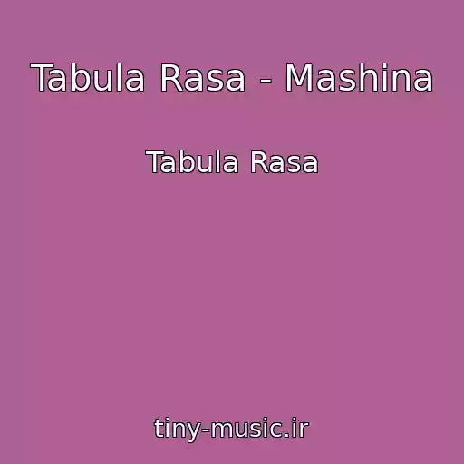 کاور آهنگ Tabula Rasa - Mashina از Tabula Rasa