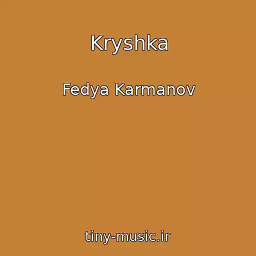 کاور آهنگ Kryshka از Fedya Karmanov