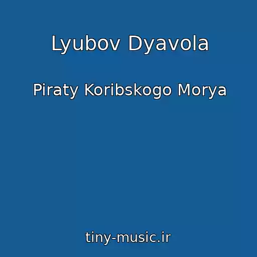 کاور آهنگ Lyubov Dyavola از Piraty Koribskogo Morya