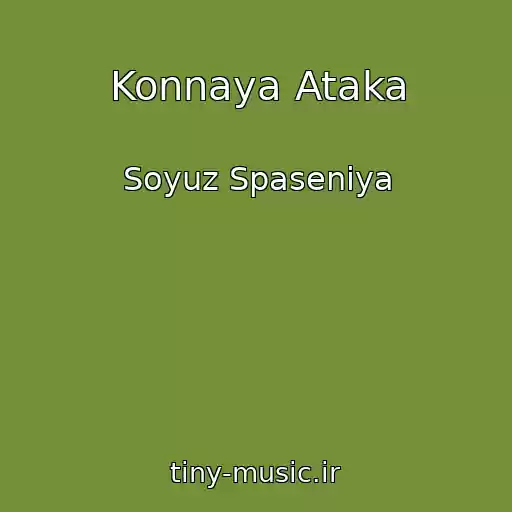 کاور آهنگ Konnaya Ataka از Soyuz Spaseniya