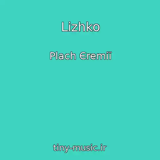 کاور آهنگ Lіzhko از Plach Єremії